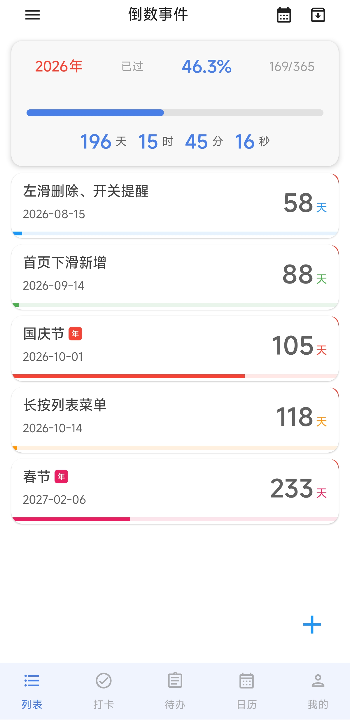 自提醒倒数日截图