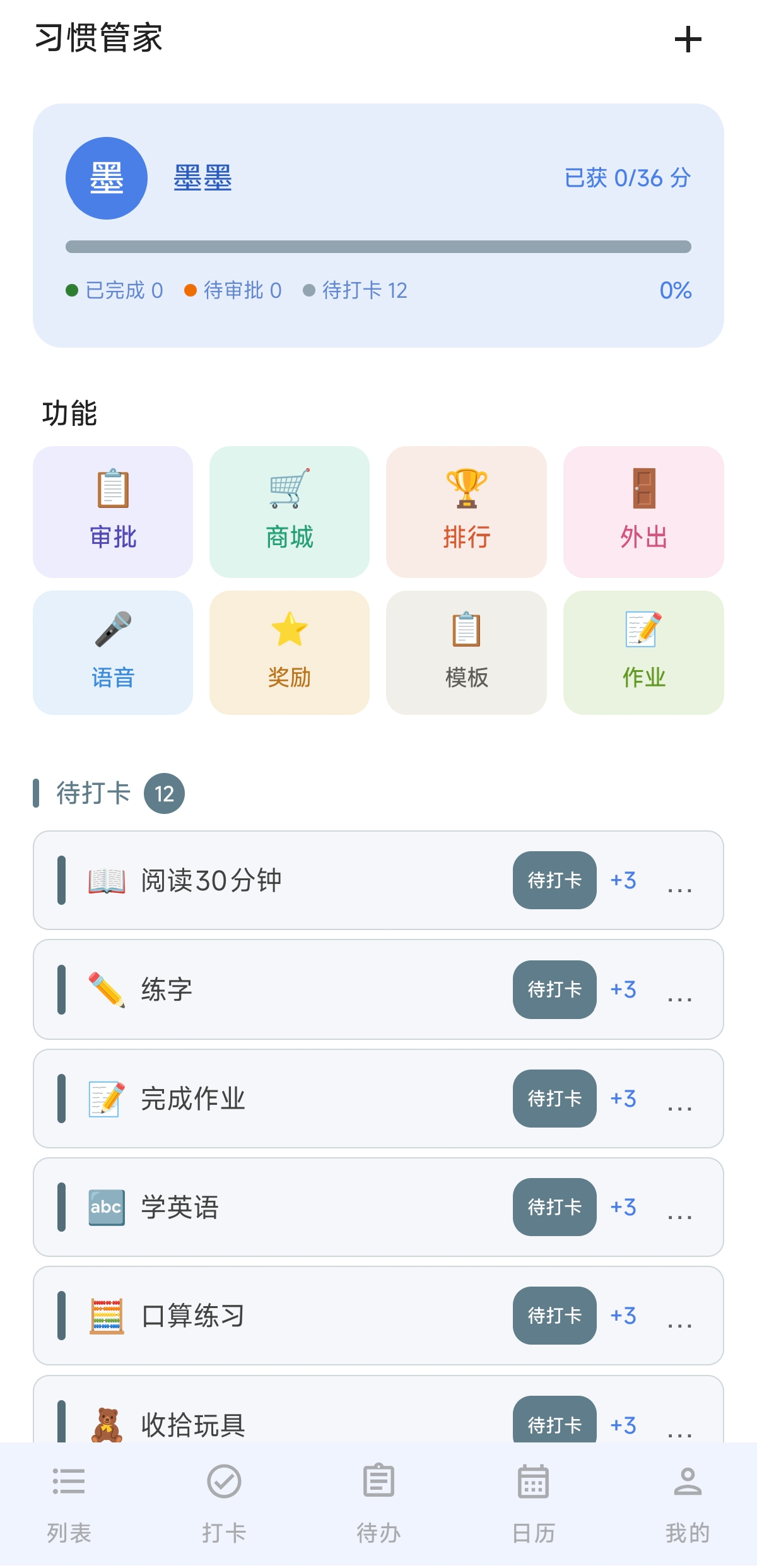 自提醒亲子成长截图